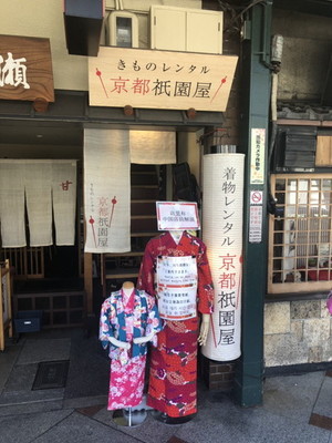 京都祇园屋