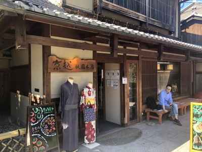 祇園本店