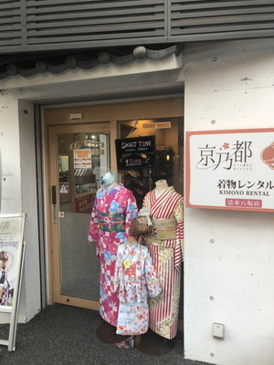 京乃都 清水八坂店