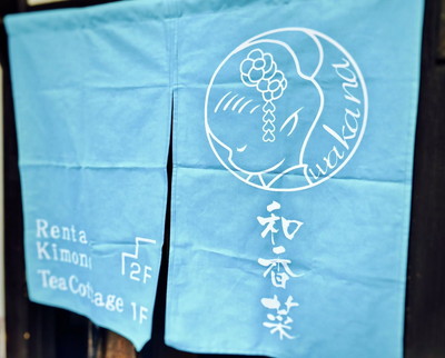 和香菜