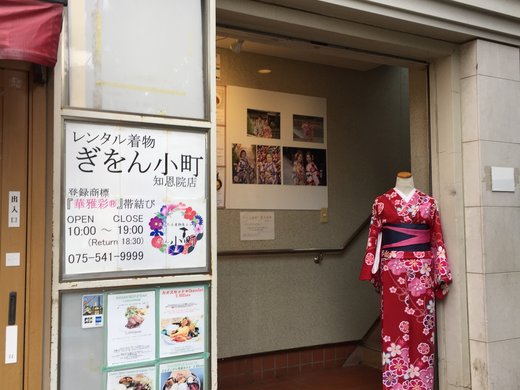 ぎをん小町(祇园小町)